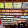 ばーばらラーメン - 