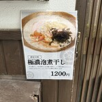 青森煮干鉢銀 - 