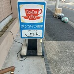 じゅん - 