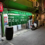 立ち呑み ぱどっく - 