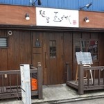 麺屋玉ぐすく - 