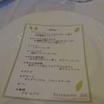 アバ - コースメニュー