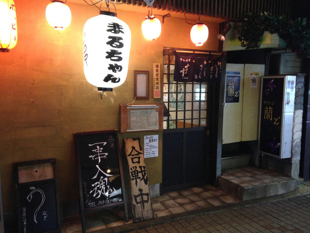 まるちゃん 浦和 居酒屋 食べログ