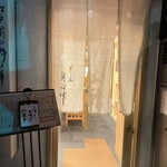 すし処 新田中 - 