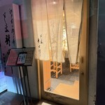 すし処 新田中 - 