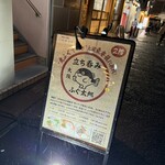 立ち呑み 大阪ふぐ太郎 - 