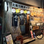 立喰酒場 金獅子 - 