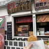 金賞コロッケ  倉敷店