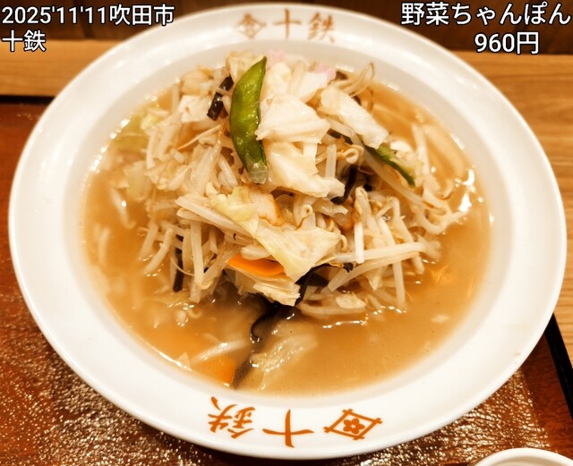 Nagasaki Chanpon Juttetsu Suita Ten