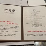 六角堂 - コース内容