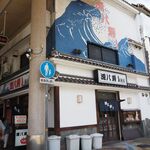 源八寿し - お店 外観