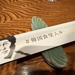 韓国食堂 入ル - 