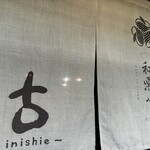 和栗や 古 - 入口