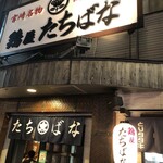 Toriya Tachibana