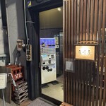 柴崎亭 つつじヶ丘本店 - 