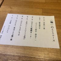 のどぐろ専門 銀座 中俣 - 