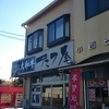 焼肉 たつ屋 近鉄榛原駅前店