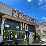 かき小屋 大島 - 