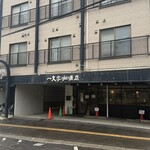 一文字カリー店 - 