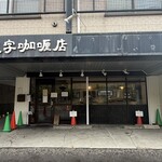 一文字カリー店 - 