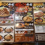 とろこく味噌らーめん みそや源兵衛 - メニュー