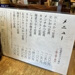 かつ村 - メニュー