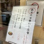 かつ村 - 日替わり定食メニュー