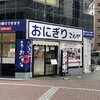 おにぎりこんが 蒲田店