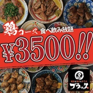 焼鳥と餃子とおでん ブラック_1