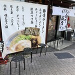 山下中華そば - 