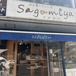 さがみや - 