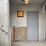 日本料理 太月 - 