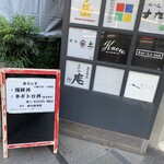 寿司　海老原 - 