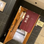 寿司　海老原 - 