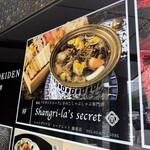 シャングリラズシークレット - 