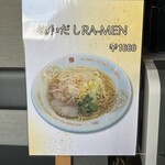 和RA-MEN だし奉行 - POP