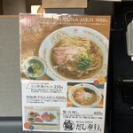 和RA-MEN だし奉行 - 店頭POP