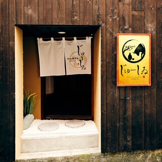 和牛肉酒場 じゅーしゐ_2