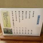 御手打ちそば やま本 - 