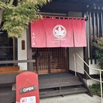 もみじ亭 - 