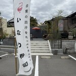 から傘ぎつね - 