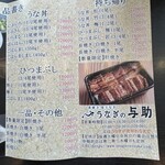 うなぎの与助 - 