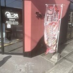 廻鮮寿し たいの鯛 - 