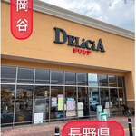デリシア - 