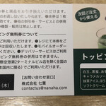 nana's ​green ​tea  - 