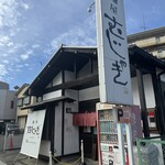 麺屋 むじゃき - 