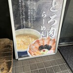 らーめん山頭火 - 