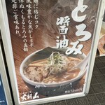 らーめん山頭火 - 