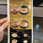 らーめん山頭火 - 