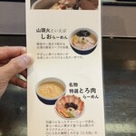 らーめん山頭火 - 